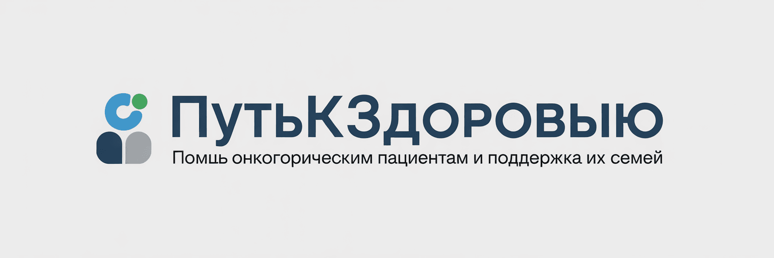 ПутьКЗдоровью